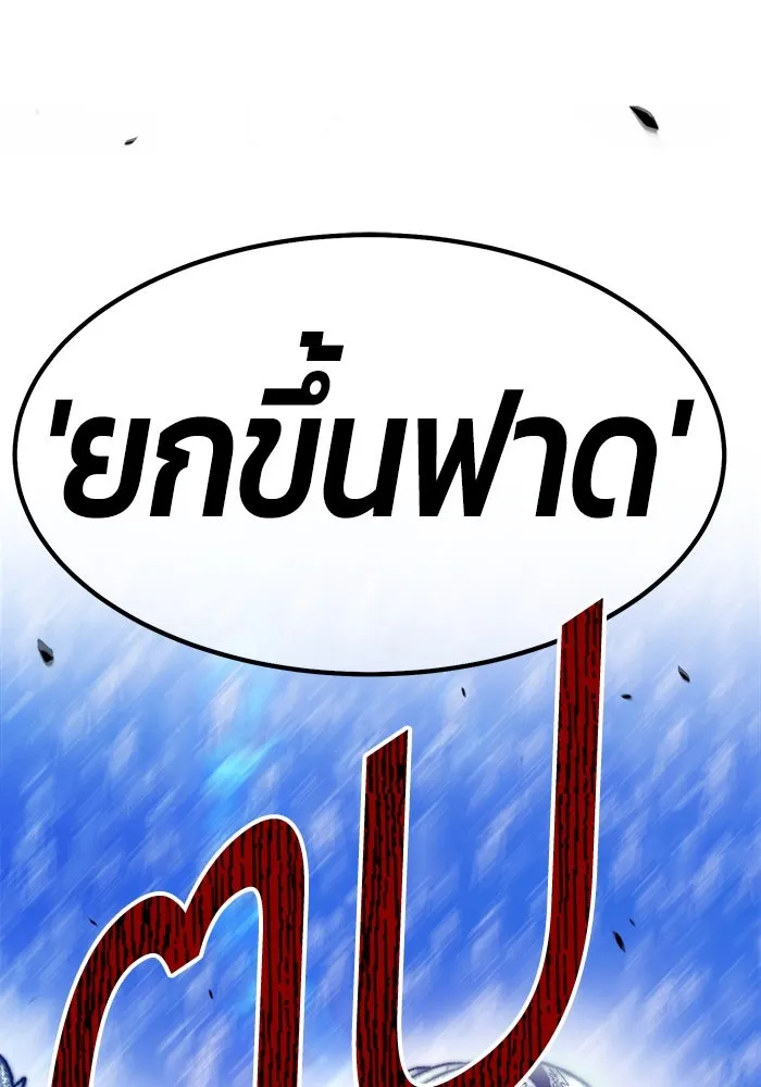 +99 ท่อนไม้พร้อมบวก ตอนที่ 67 รูปที่ 172