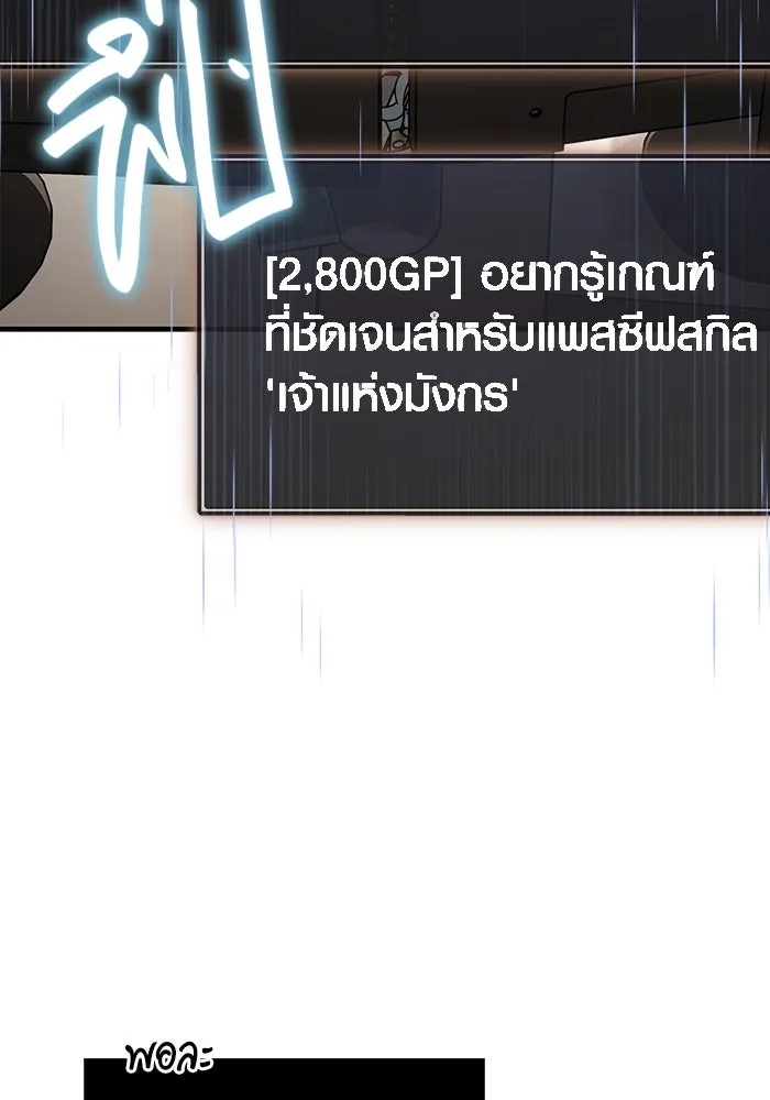 เอาชีวิตรอดในเกมฉบับคนเถื่อน ตอนที่ 64 มีเพียงการกระทำที่จะถูกบันทึกไ รูปที่ 14