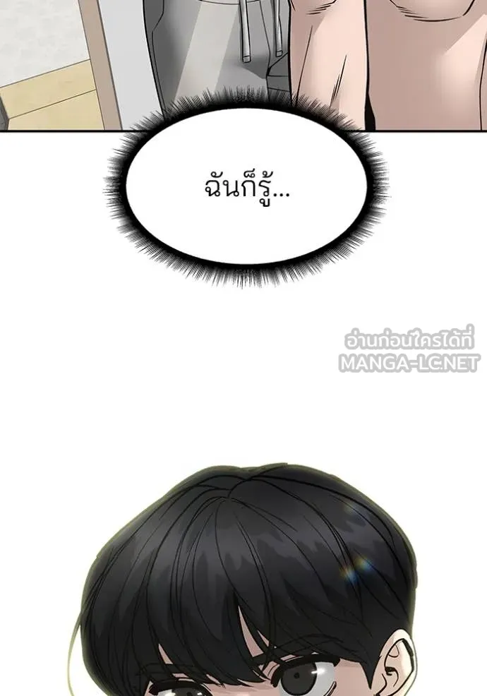 เลวฟาดเลว ตอนที่ 170 รูปที่ 79