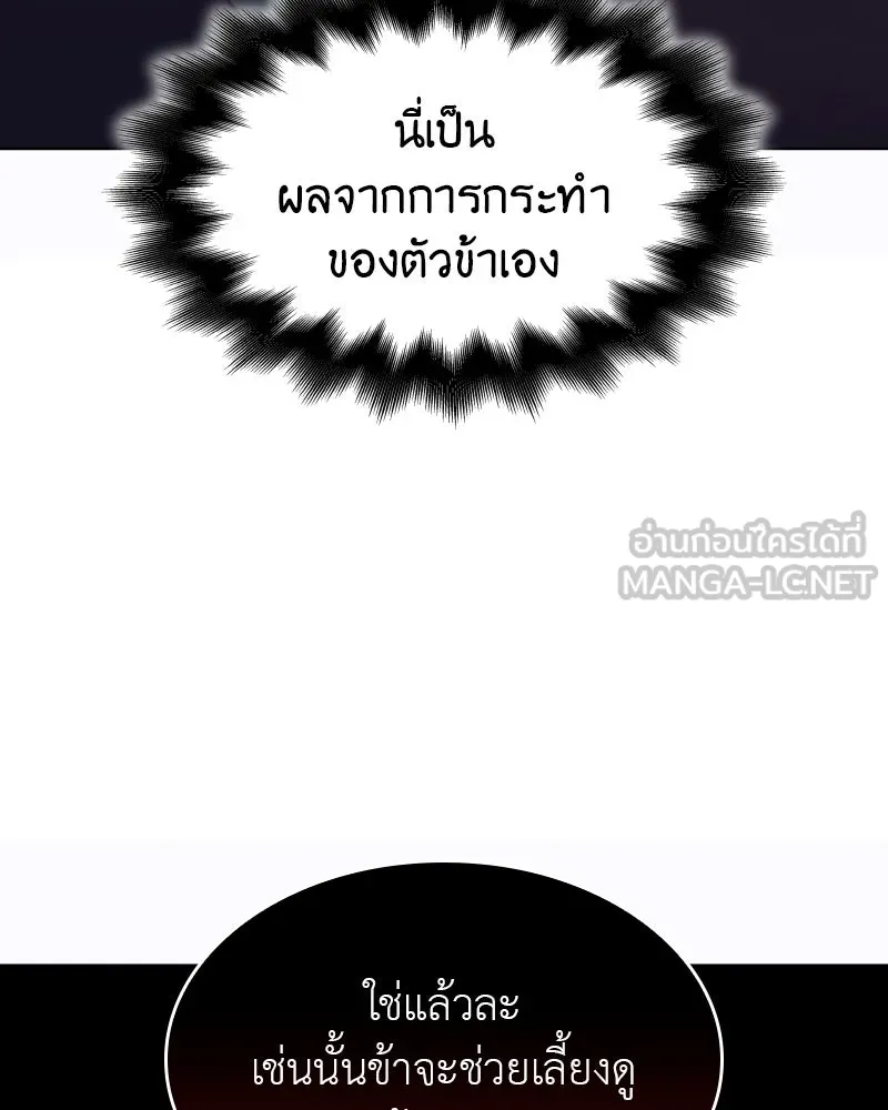 เกิดอีกทีเป็นว่าที่ประมุขลัทธิมาร ตอนที่ 78 รูปที่ 186