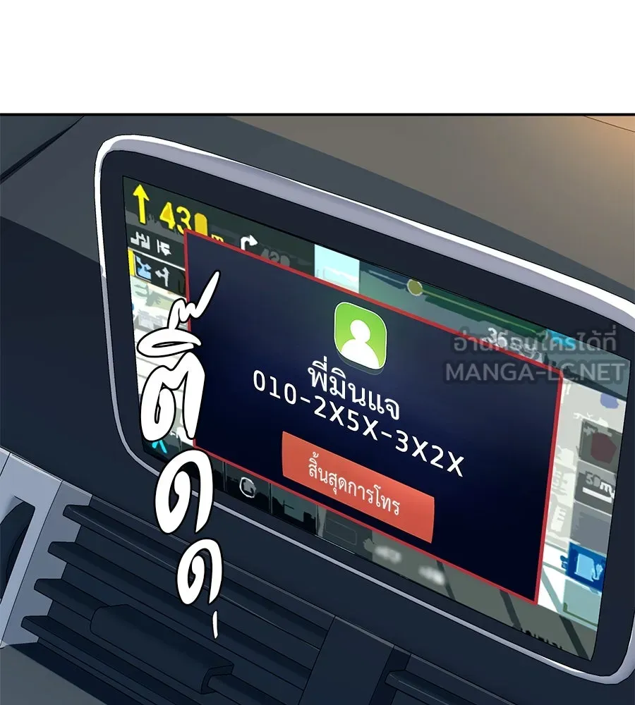 คอลเซ็นเตอร์เปลี่ยนชีวิต ตอนที่ 14 แก้วเหล้าผสมยาพิษ รูปที่ 195