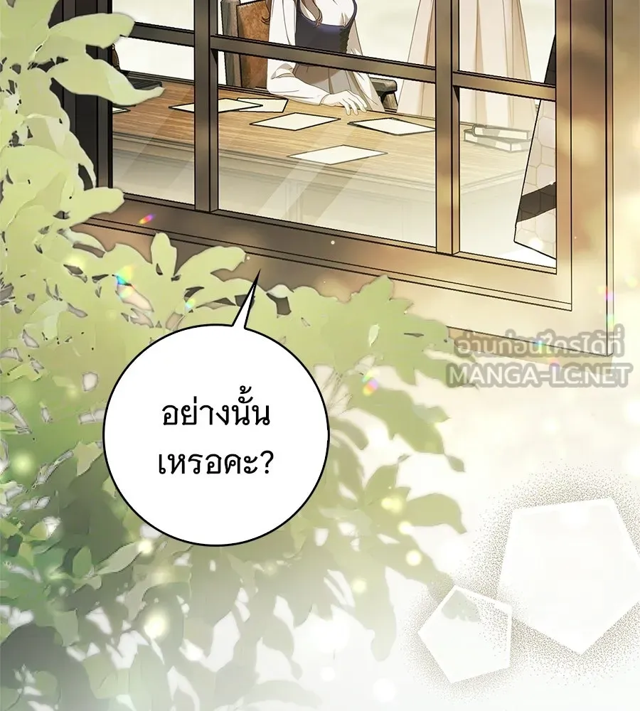 สาว(ลับ)ใช้ของท่านเคานต์ตาบอด ตอนที่ 50 รูปที่ 159