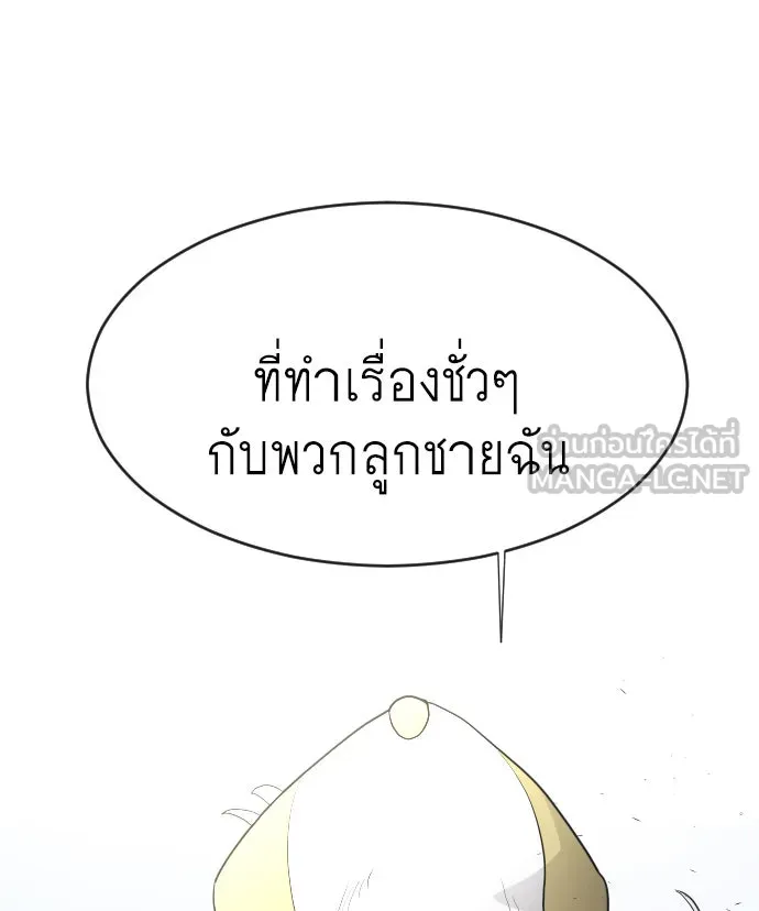 ยุคแห่งยอดมนุษย์ ตอนที่ 61 รูปที่ 111