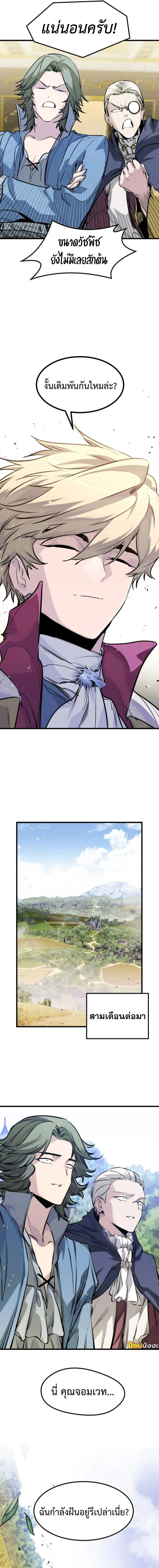 The Regressed Mercenary_s Machinations ตำนานราชาแห_งทหารร_บจ_าง ตอนที่ ตอนที่ 49 รูปที่ 9
