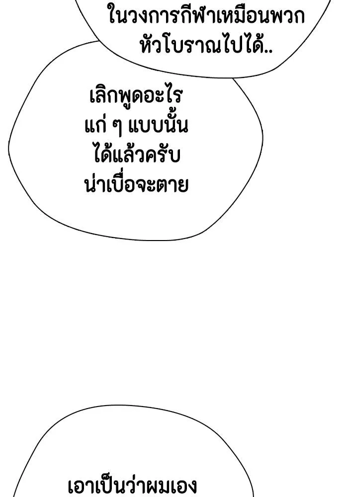 หมาหัวเน่า ตอนที่ 101 รูปที่ 131