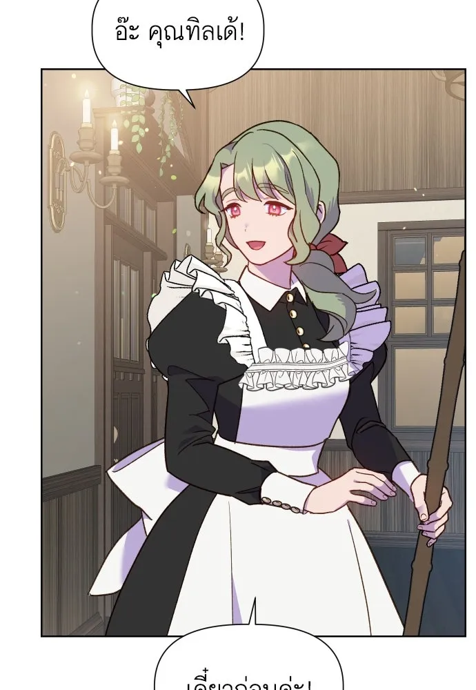 นักเล่นแร่แปรธาตุสายเปย์ ตอนที่ 14 รูปที่ 109