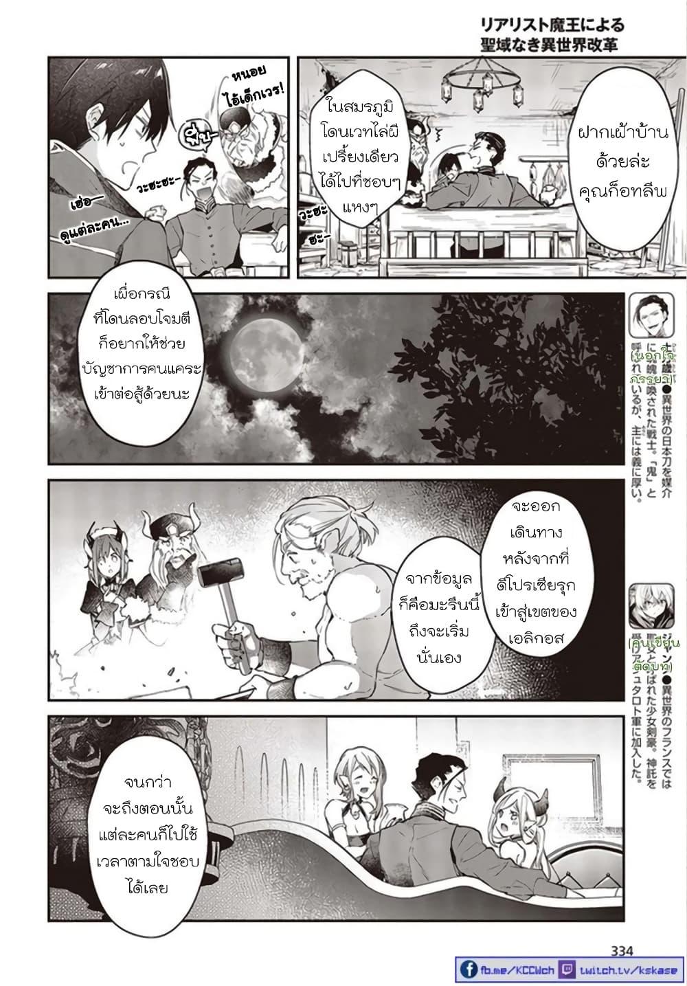 Manga-lc-com อ่านมังงะ อ่านการ์ตูน ออนไลน์ ฟรี Realist Maou Niyoru Seiiki Naki Isekai Kaikaku จอมมารผู้รู้แจ้งกู้โลก ตอนที่ 1 2 3 4 5 6 7 8 9 10 11 12 13 14 ฟรี ไม่มีโฆษณา Manga-lc - อ่าน มังงะ อ่าน การ์ตูน ออนไลน์ อ่านมังงะ ฟรี