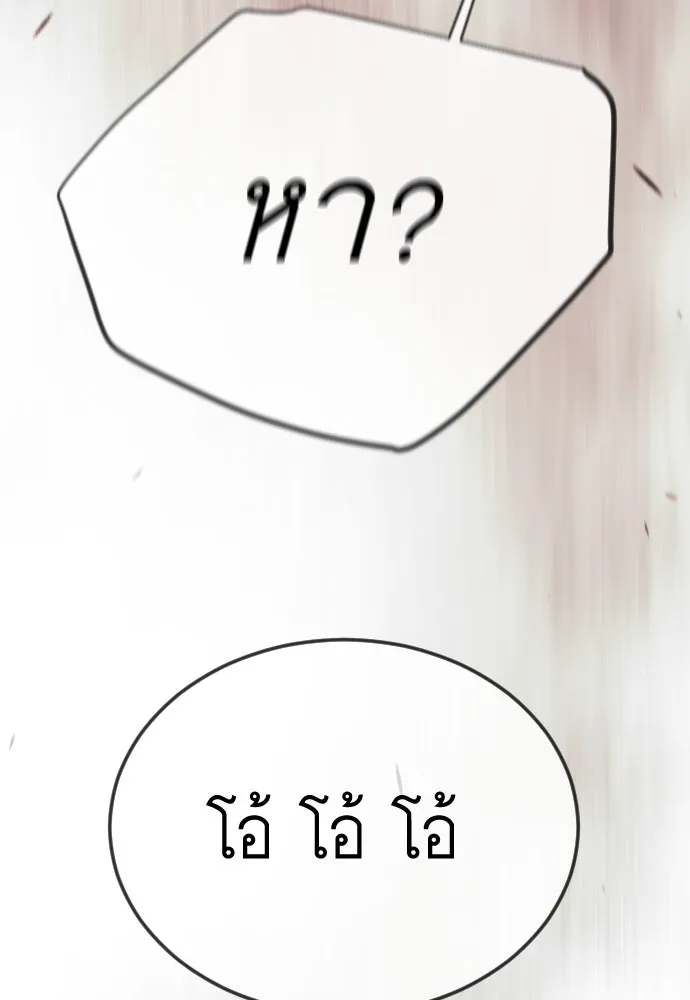 ยุคแห่งยอดมนุษย์ ตอนที่ 100 รูปที่ 199