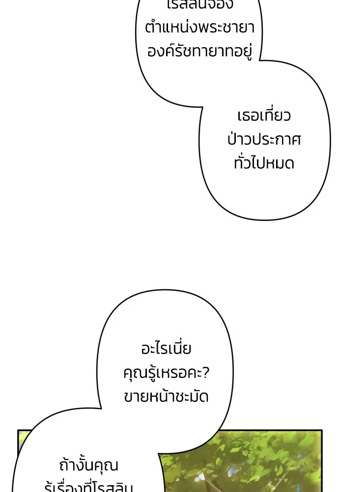 ฉันจะจีบท่านดยุกแดนเหนือ ตอนที่ 48 รูปที่ 80