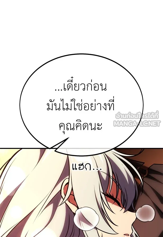 ไอ้เพลเยอร์นั่น ฉันฆ่ามันเอง ตอนที่ 37 รูปที่ 21