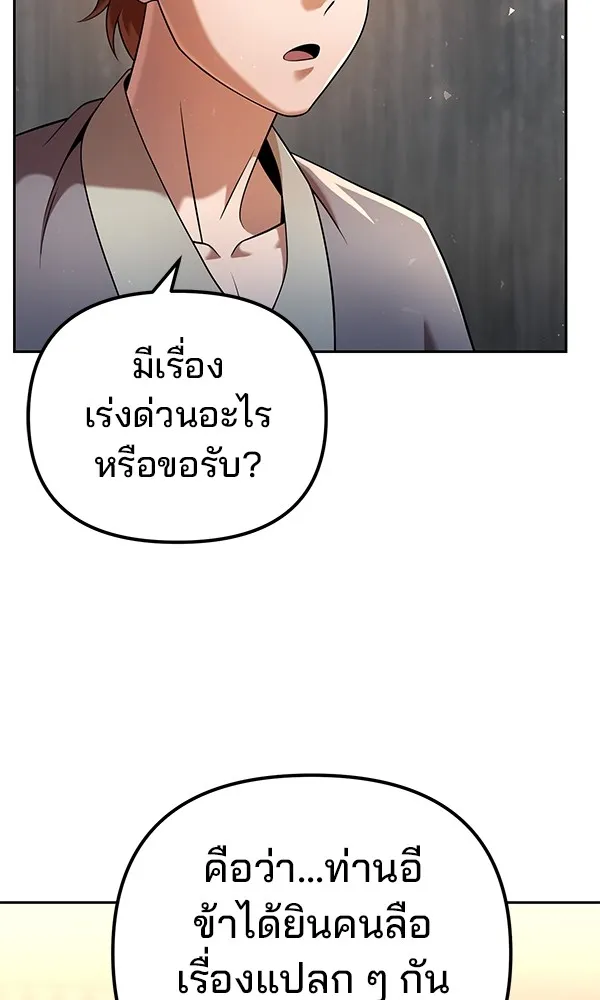 พอแล้วขันที อยากมีเจ้าโลก ตอนที่ 35 รูปที่ 11