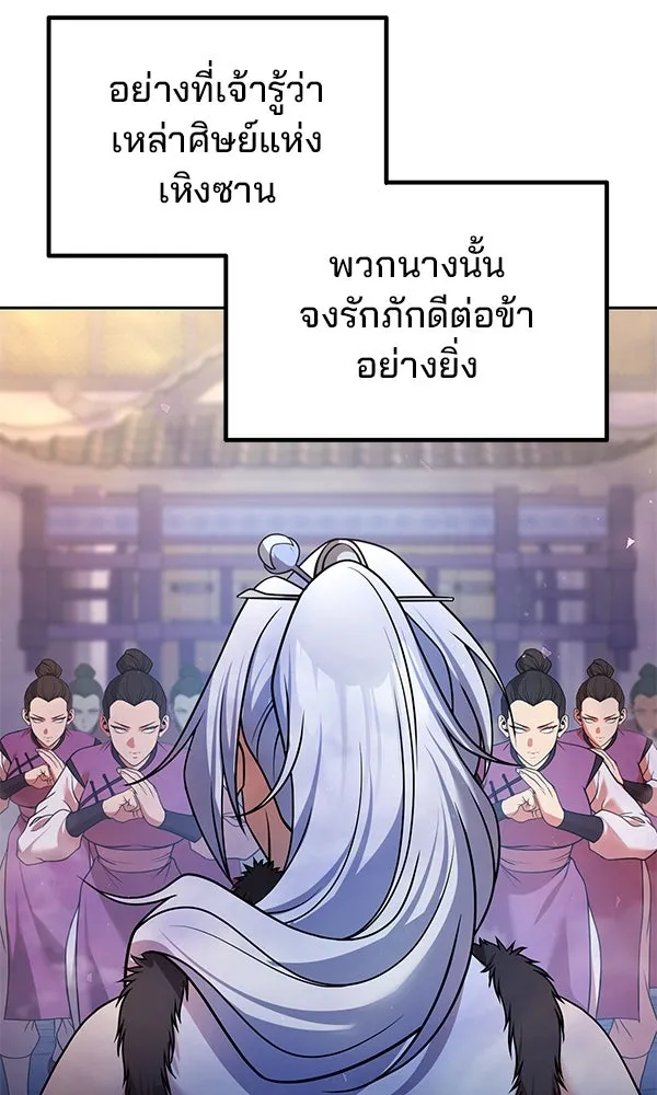 พอแล้วขันที อยากมีเจ้าโลก ตอนที่ 40 รูปที่ 89