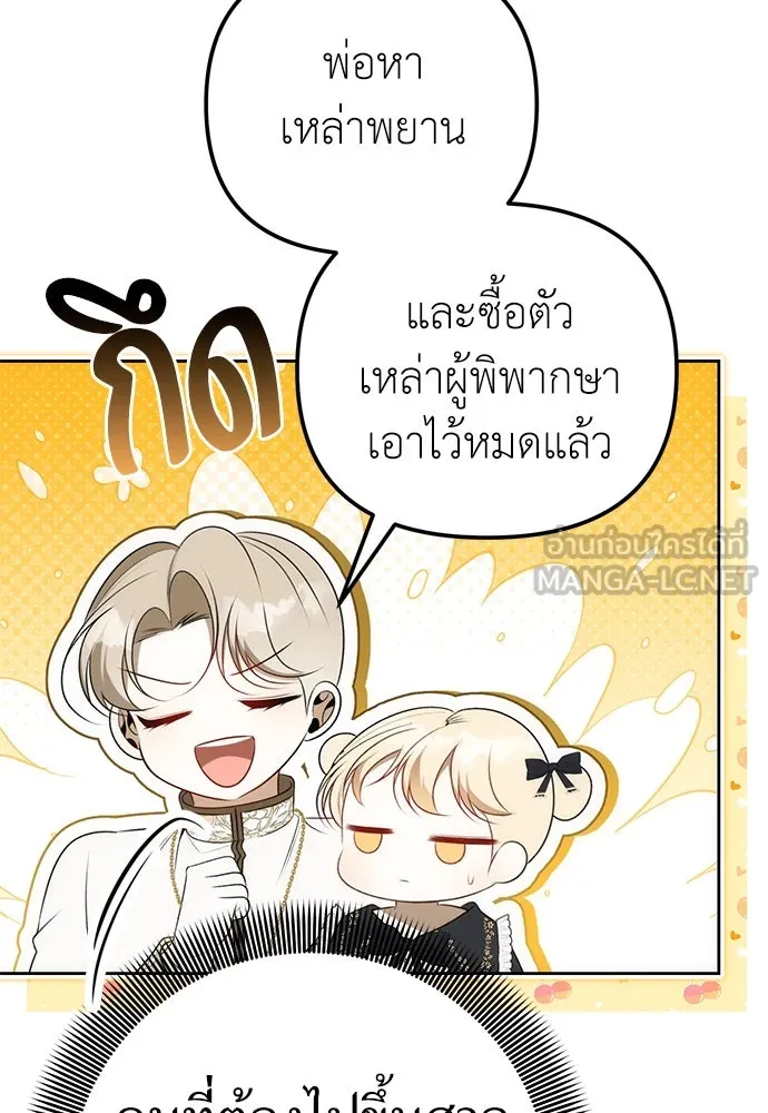 ยัยจิ๋วสมองแจ๋ว ตอนที่ 16 รูปที่ 72