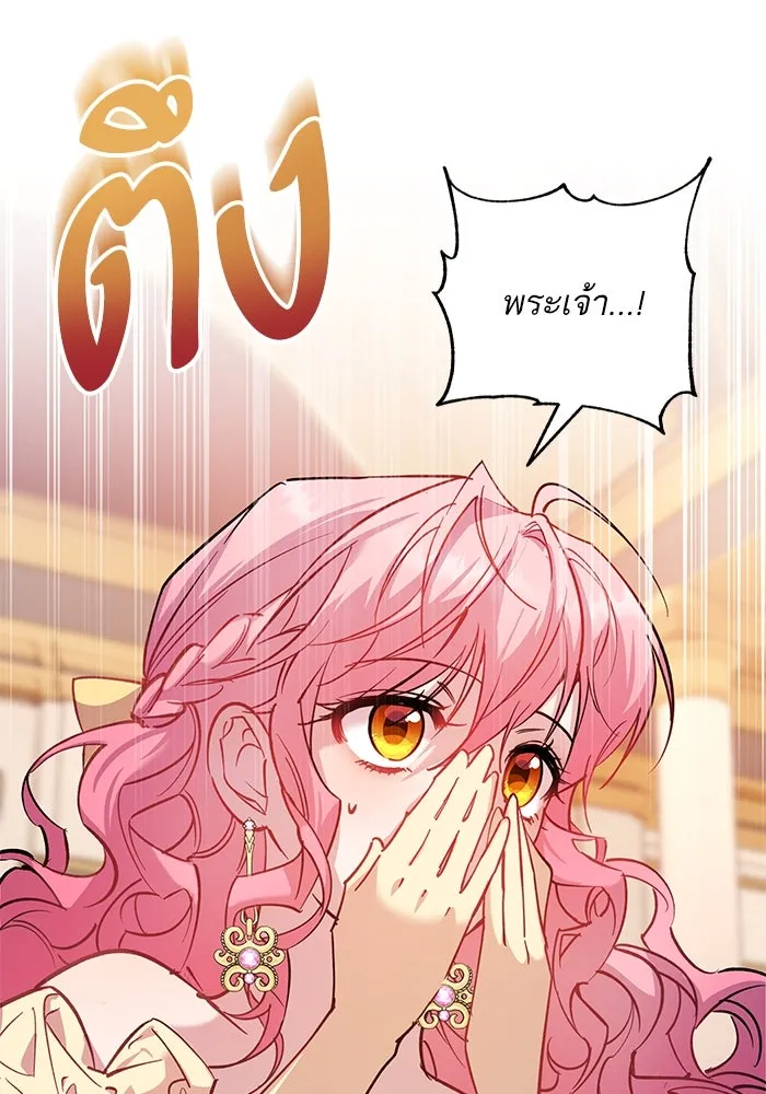 หวานใจสุดโหดโหมดเชื่อง ตอนที่ 95 รูปที่ 85