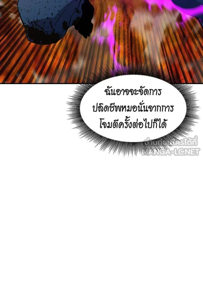 แยกร่าง ล่าอัตโนมัติ ตอนที่ 159 รูปที่ 71