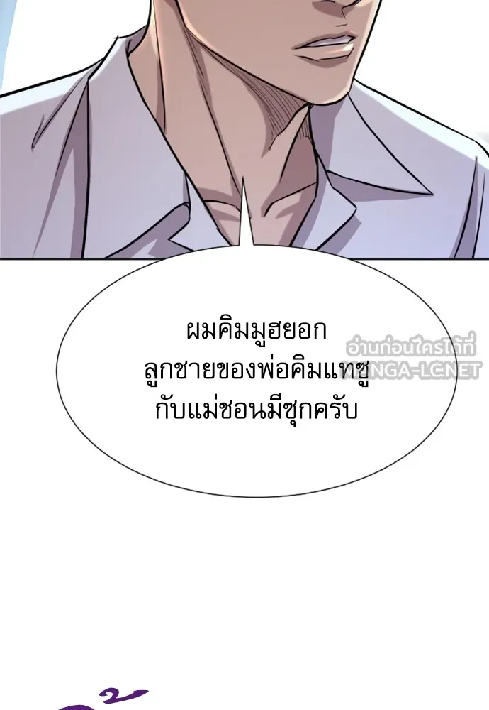 หลานอัจฉริยะของราชาเงินกู้ ตอนที่ 4 รูปที่ 129