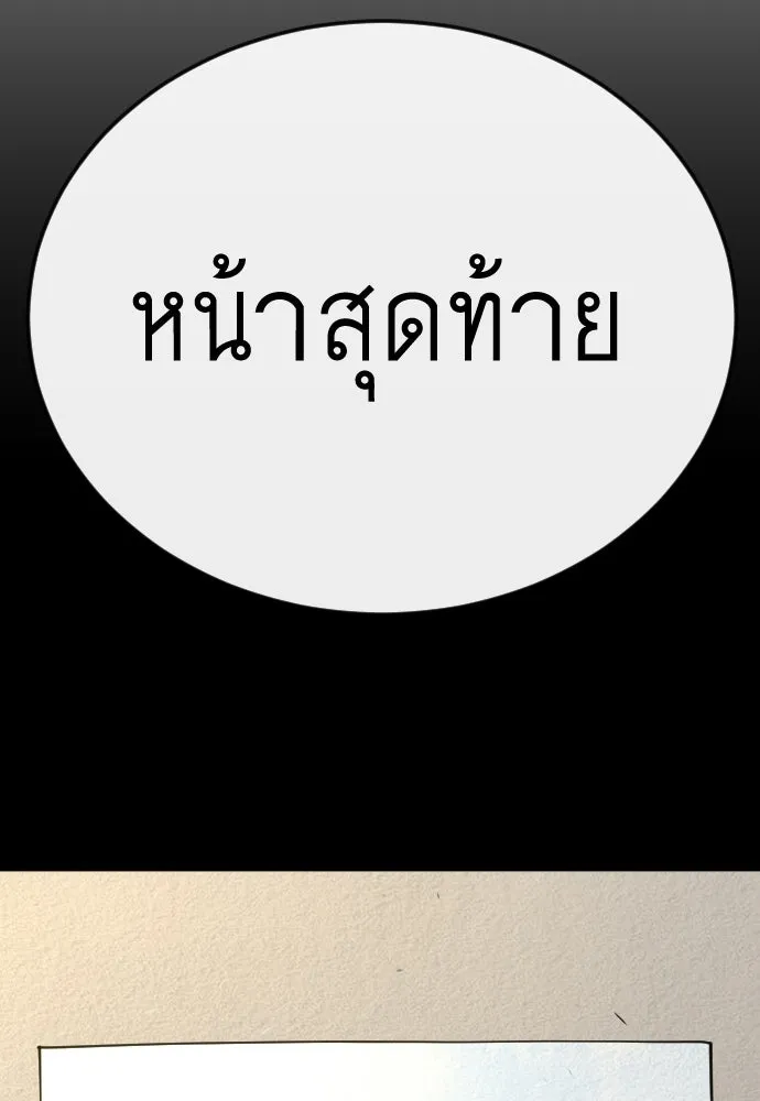 ยุคแห่งยอดมนุษย์ ตอนที่ 148 รูปที่ 140