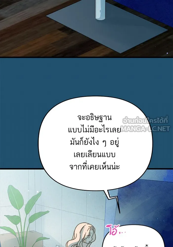 ฉันมันร้าย หรือเพราะโลกไม่น่ารัก ตอนที่ 158 รูปที่ 66