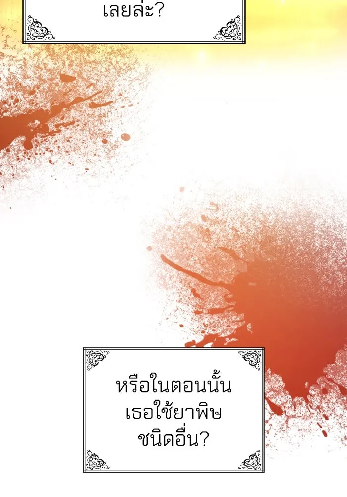 ทำแบบนี้ไม่ได้เพคะ องค์ชาย ตอนที่ 81 รูปที่ 67