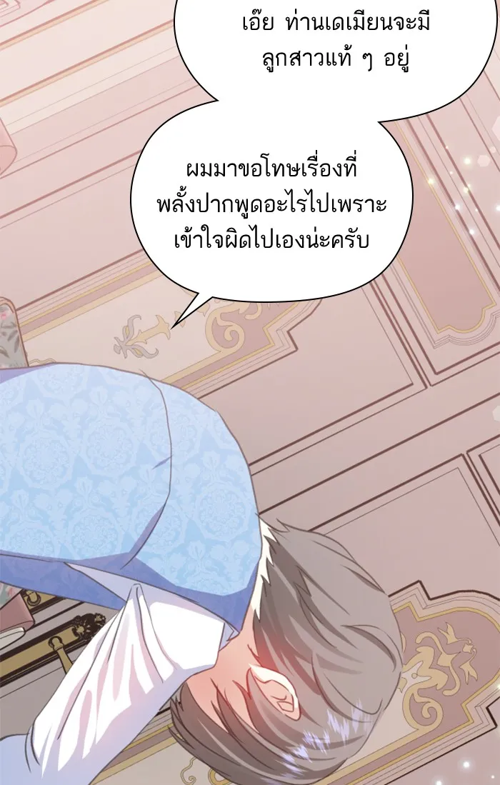 บุตรสาวของดยุกปีศาจ ตอนที่ 10 รูปที่ 26