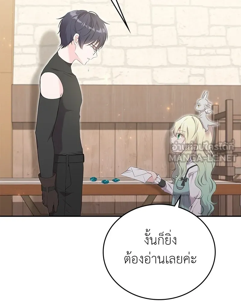 ลูกคนนี้ขอเปลี่ยนตอนจบ ตอนที่ 24 รูปที่ 114