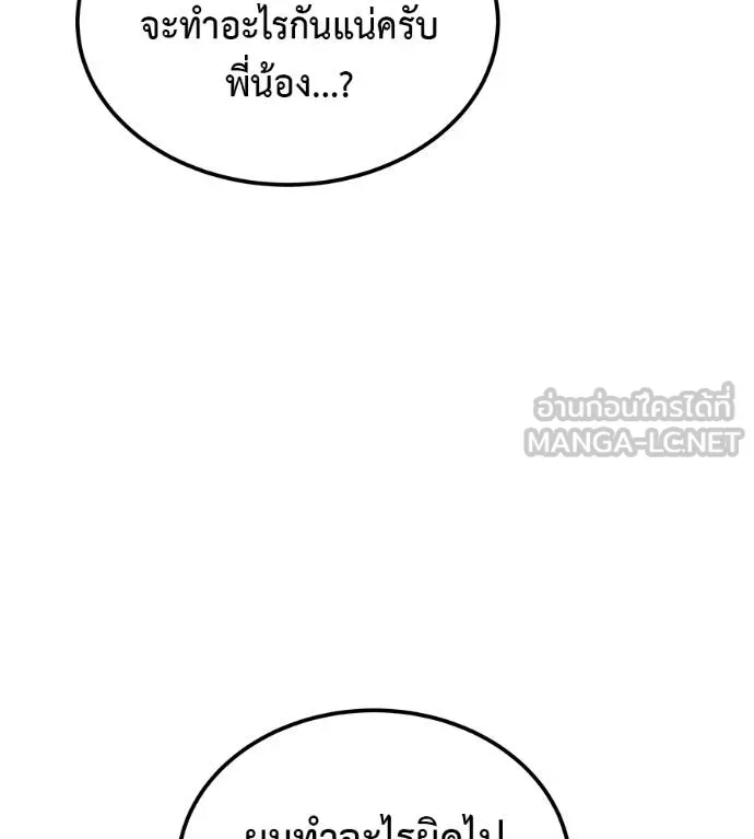 เรียกฉันว่าพระเจ้า ตอนที่ 8 รูปที่ 45