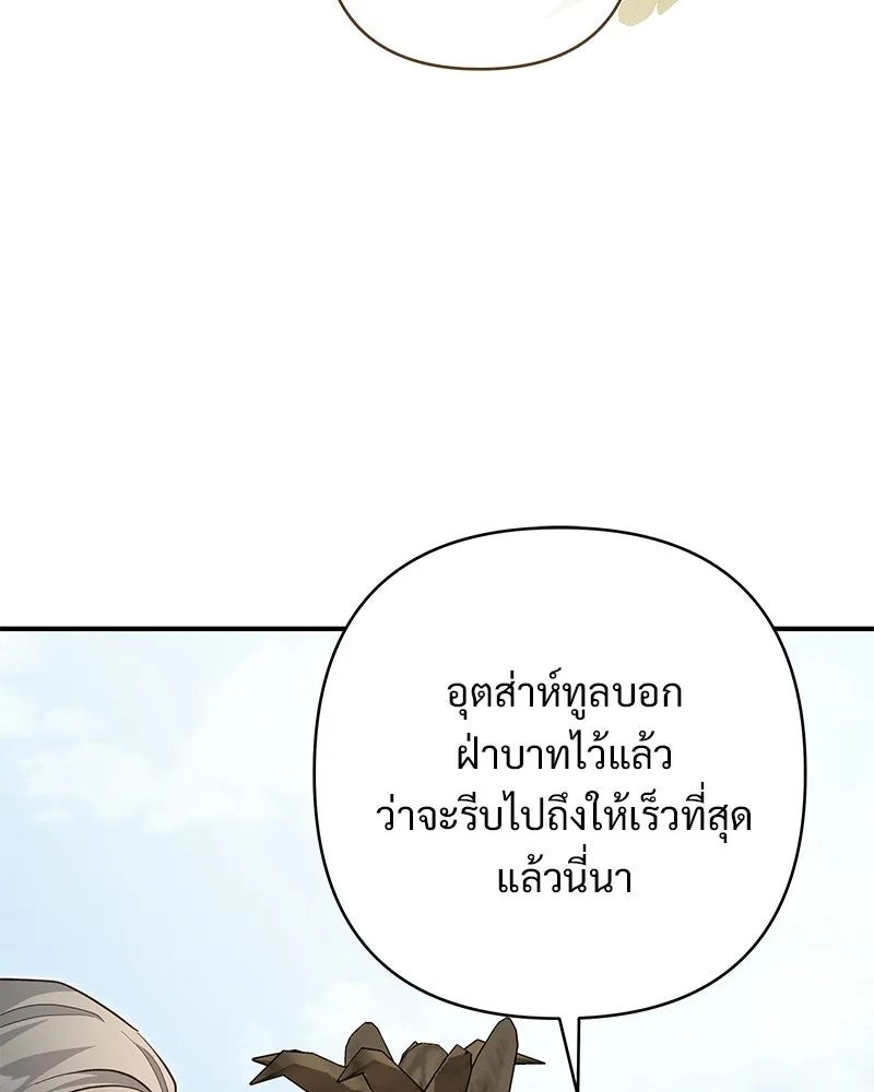 เจ้าสาวแกรนด์ดยุกปีศาจ ตอนที่ 23 รูปที่ 32