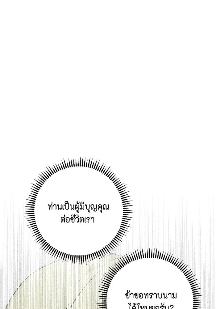 หนึ่งก้าวสู่เจ้ามาร ตอนที่ 117 เป้าหมาย (37) รูปที่ 47