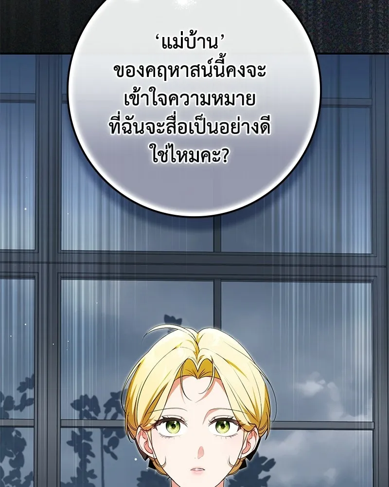 ดัชเชสเชลย ตอนที่ 38 รูปที่ 47