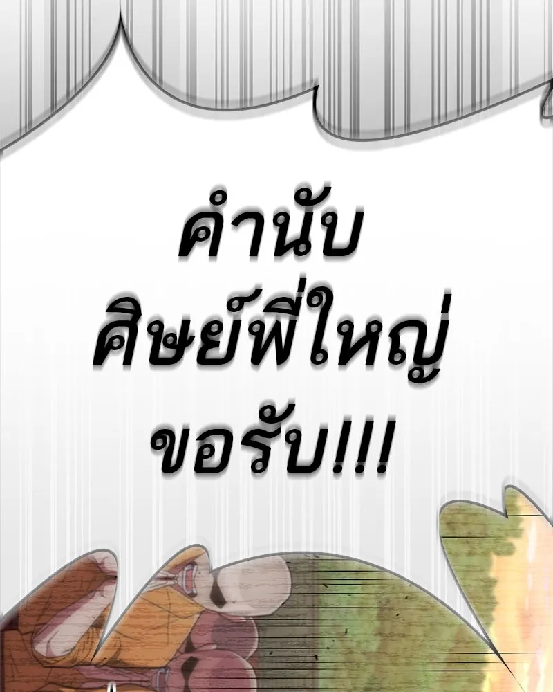 สุดยอดเทรนเนอร์แห่งยุทธภพ ตอนที่ 23 นี่สินะที่เรียกว่ายุทธภพ!! รูปที่ 104