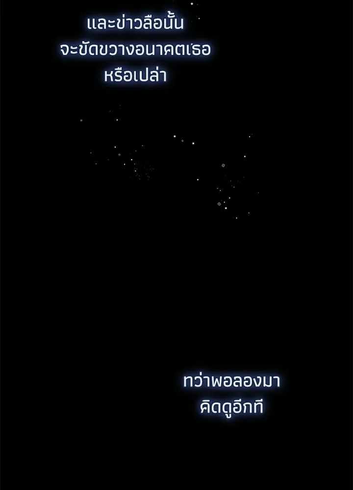 องค์ชายผู้อื้อฉาว ตอนที่ 149 รูปที่ 64