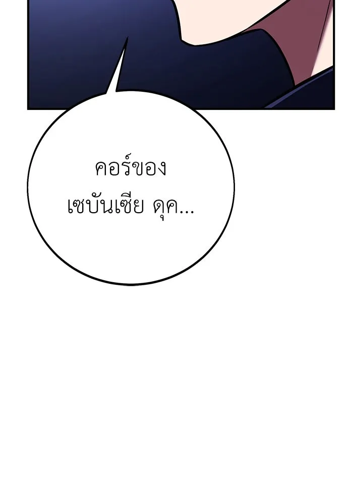 ไอ้เพลเยอร์นั่น ฉันฆ่ามันเอง ตอนที่ 84 รูปที่ 203