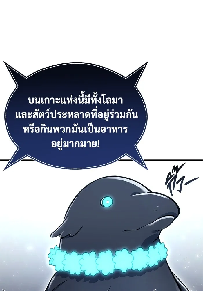 อูเร็ค มาซิโน่ ตอนที่ 11 คราวน์ เกม 1 รูปที่ 67