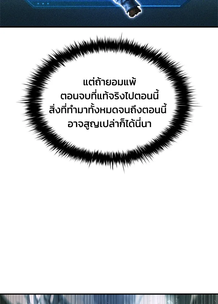 ผู้พิชิตเกมป้องกันฐาน ตอนที่ 164 รูปที่ 86