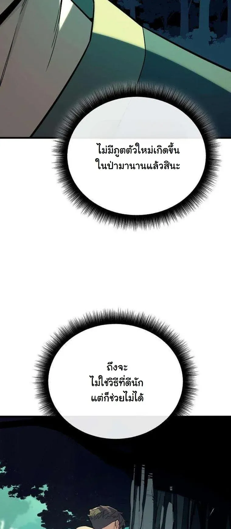 Starting With 13 Hidden Traits เก_ดใหม_ในเกมพร_อมค_ณสมบ_ต_ล_บ 13 ประการ ตอนที่ ตอนที่ 12 รูปที่ 51