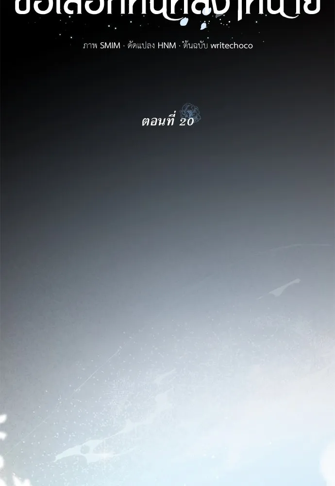 สาวใช้อย่างฉัน ขอเลือกหันหลังให้นาย ตอนที่ 20 รูปที่ 16