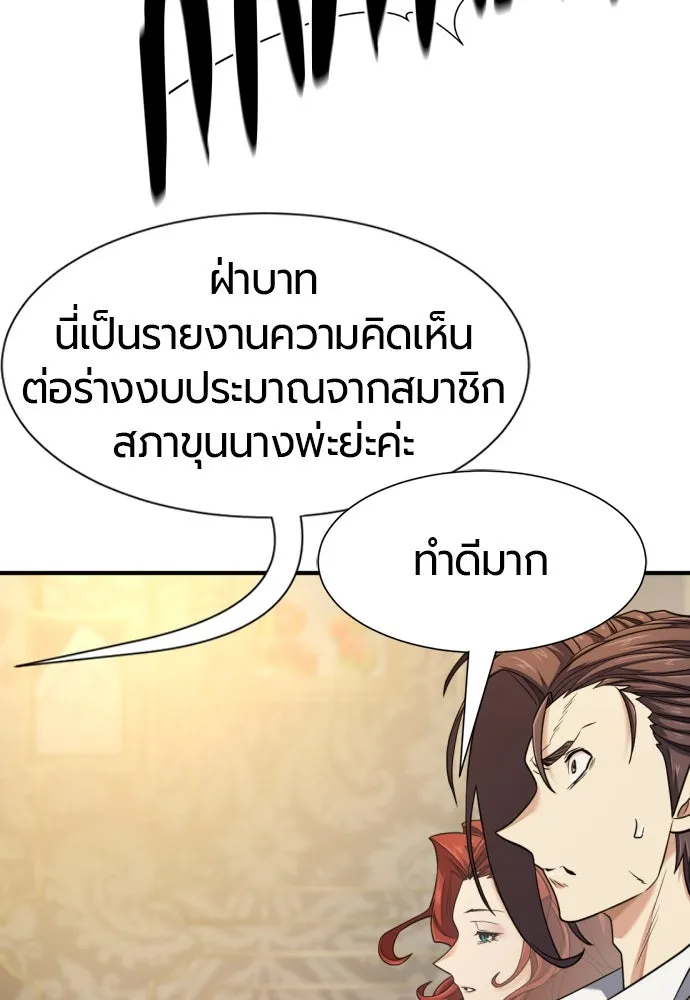 ยอดสถาปนิกผู้พิทักษ์อาณาจักร ตอนที่ 186 รูปที่ 25