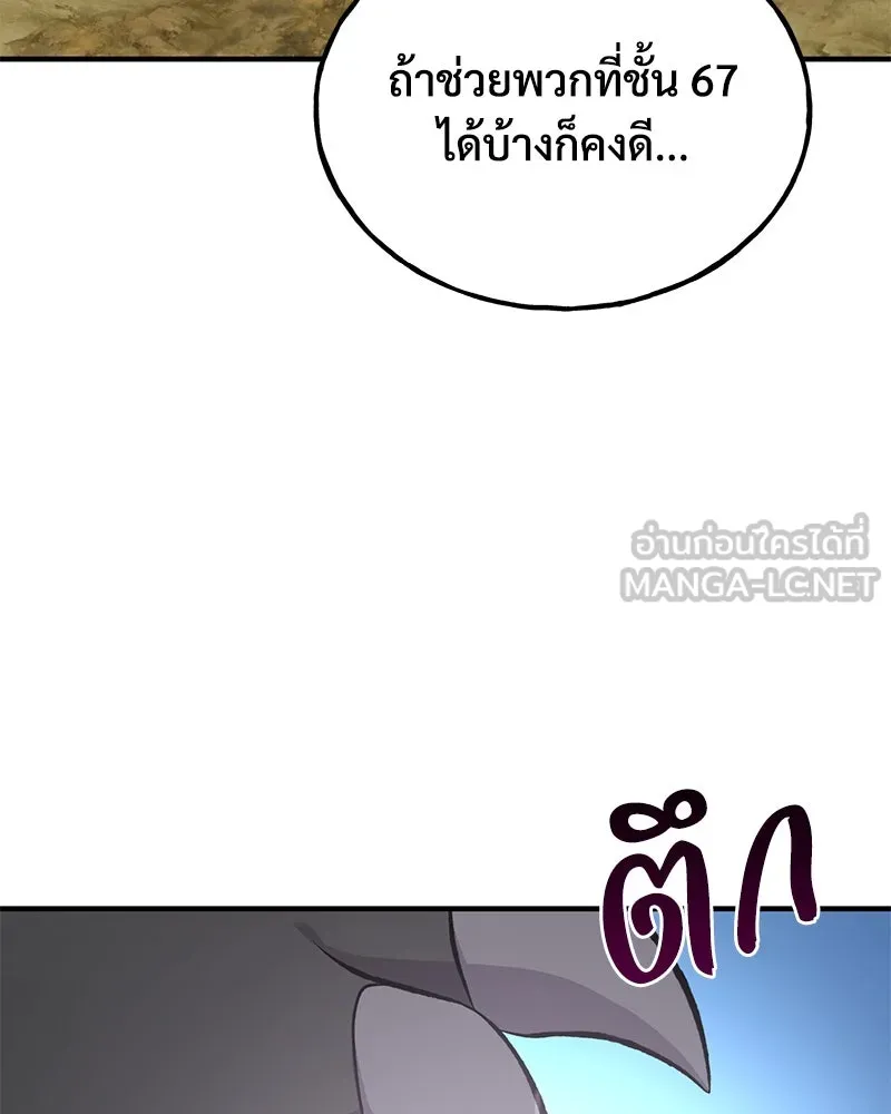 ปลูกผักพิชิตหอคอย ตอนที่ 67 รูปที่ 24