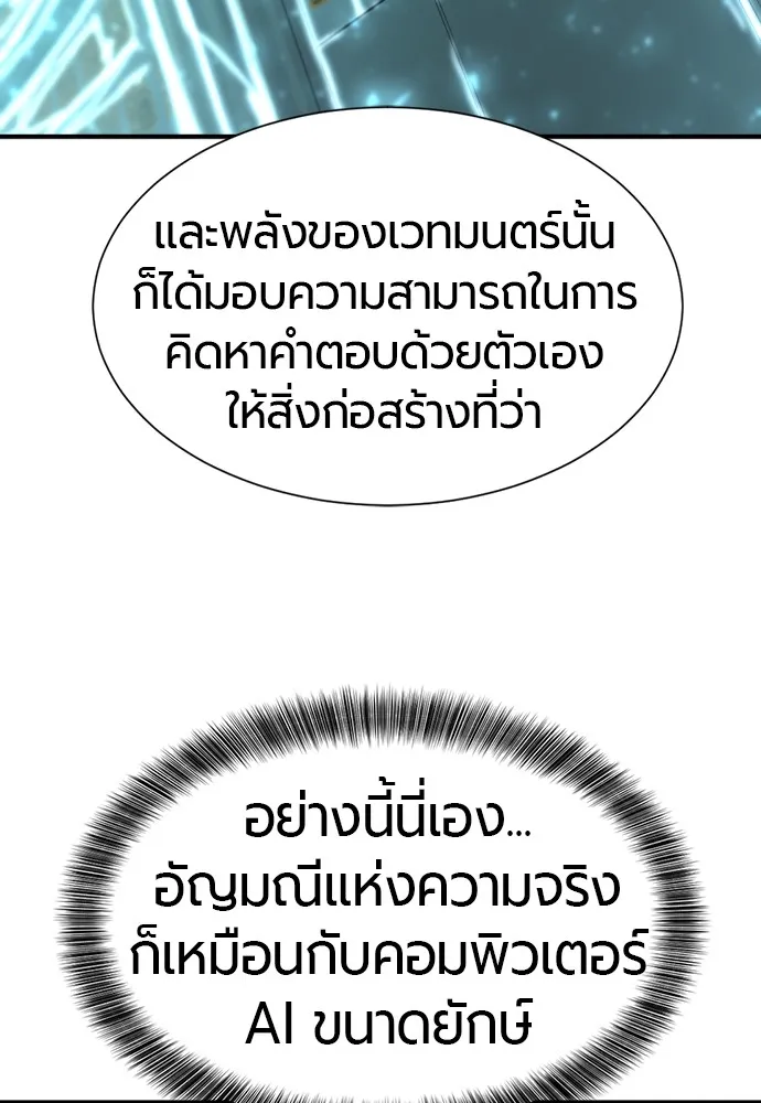 ยอดสถาปนิกผู้พิทักษ์อาณาจักร ตอนที่ 127 รูปที่ 70