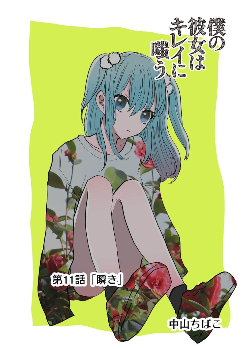 Manga-lc-com อ่านมังงะ อ่านการ์ตูน ออนไลน์ ฟรี Boku no Kanojo wa Kirei ni Warau ตอนที่ 1 2 3 4 5 6 7 8 9 10 11 12 13 14 ฟรี ไม่มีโฆษณา Manga-lc - อ่าน มังงะ อ่าน การ์ตูน ออนไลน์ อ่านมังงะ ฟรี