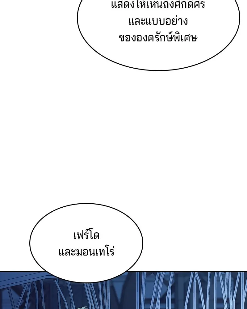 เจ้าชายแผนโบราณ ตอนที่ 39 รูปที่ 23