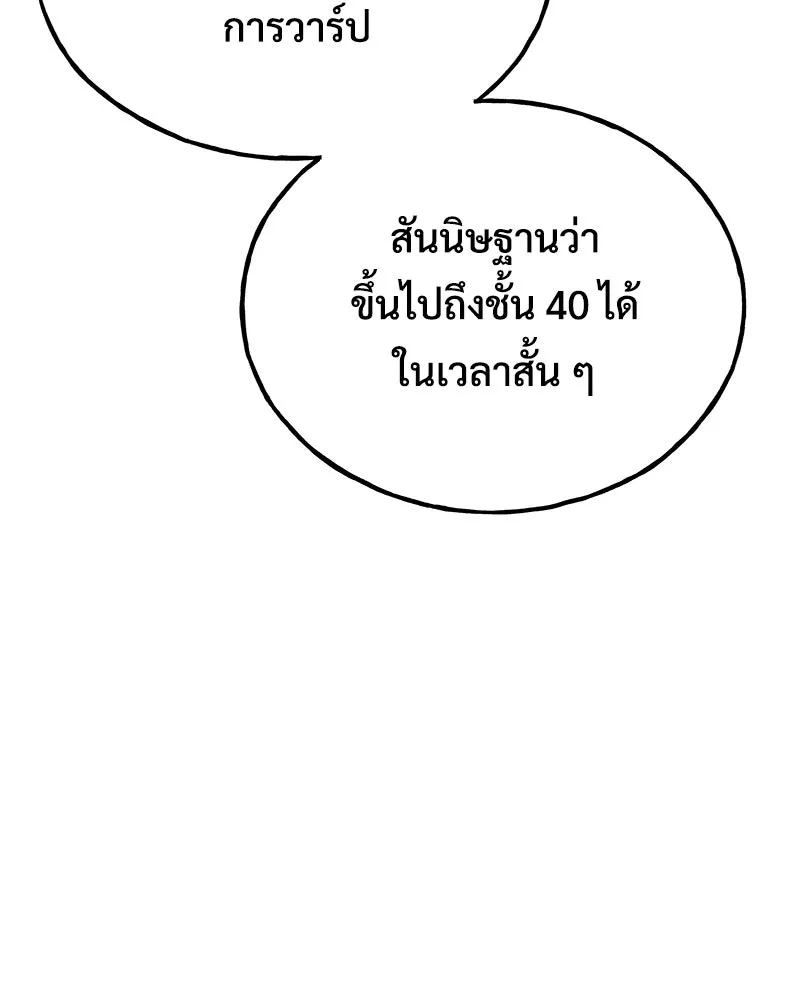 ปลูกผักพิชิตหอคอย ตอนที่ 46 รูปที่ 5