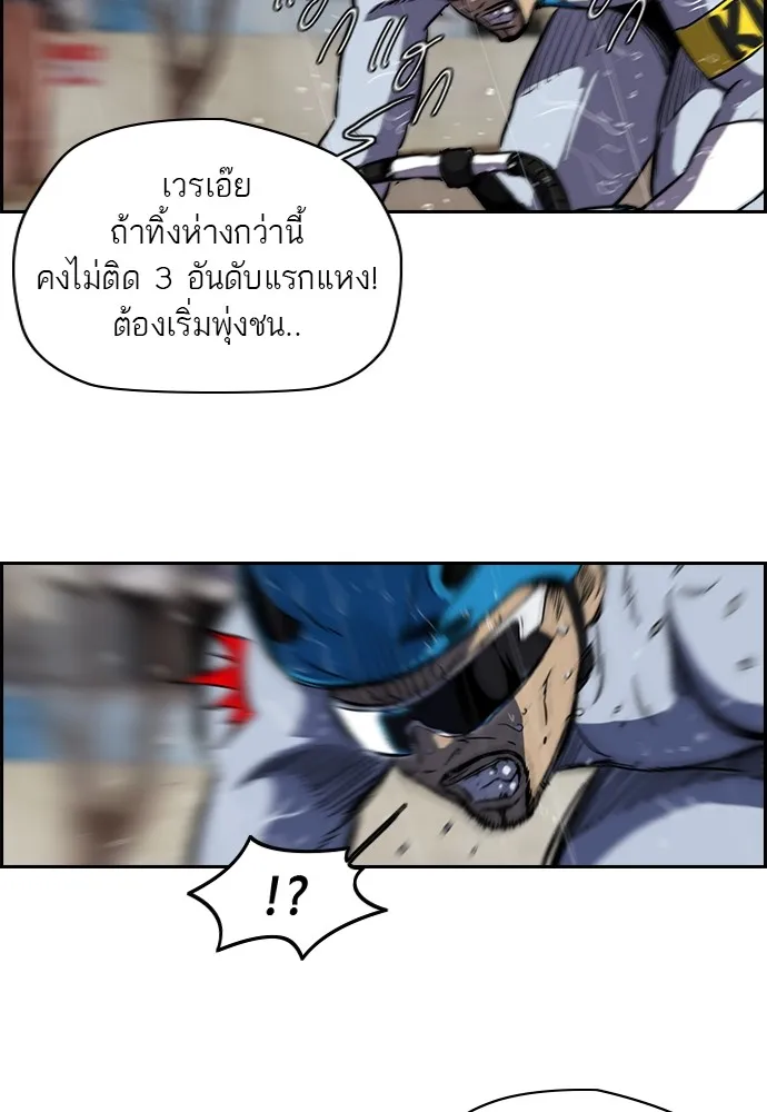 ปั่นสู้ฝันbrWind Breaker ตอนที่ 12 รูปที่ 19