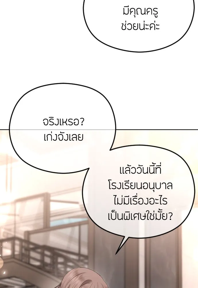 วิธีหนีตายจากนิยายโรคจิต ตอนที่ 85 รูปที่ 4