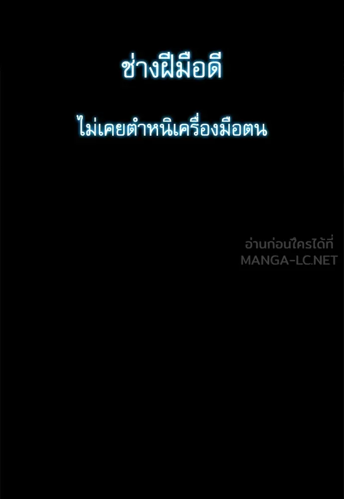 ชำแหละอะคาเดมีด้วยมีดแล่ปลา ตอนที่ 1 ช่างฝีมือดีไม่เคยตำหนิเครื่องมื รูปที่ 123