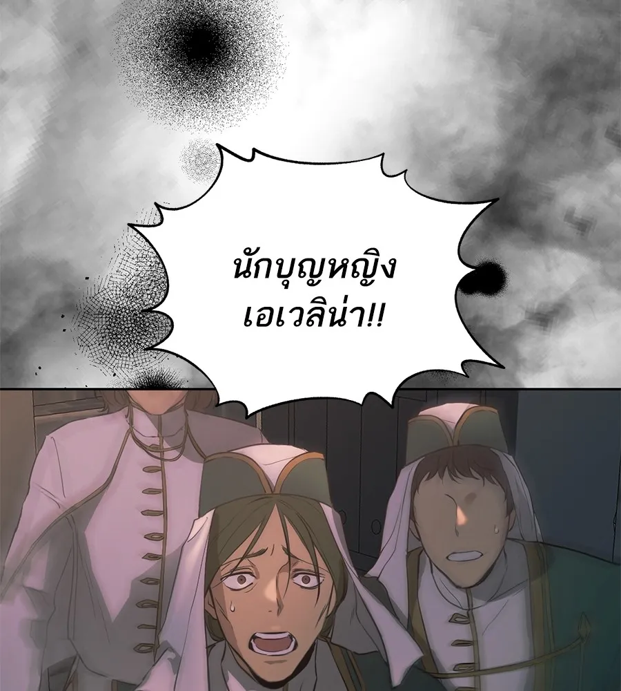 ทางหลุดพ้นของนักบุญลวง ตอนที่ 1 รูปที่ 142