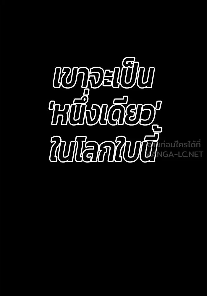 +99 ท่อนไม้พร้อมบวก ตอนที่ 48 รอบชิง (2) รูปที่ 201