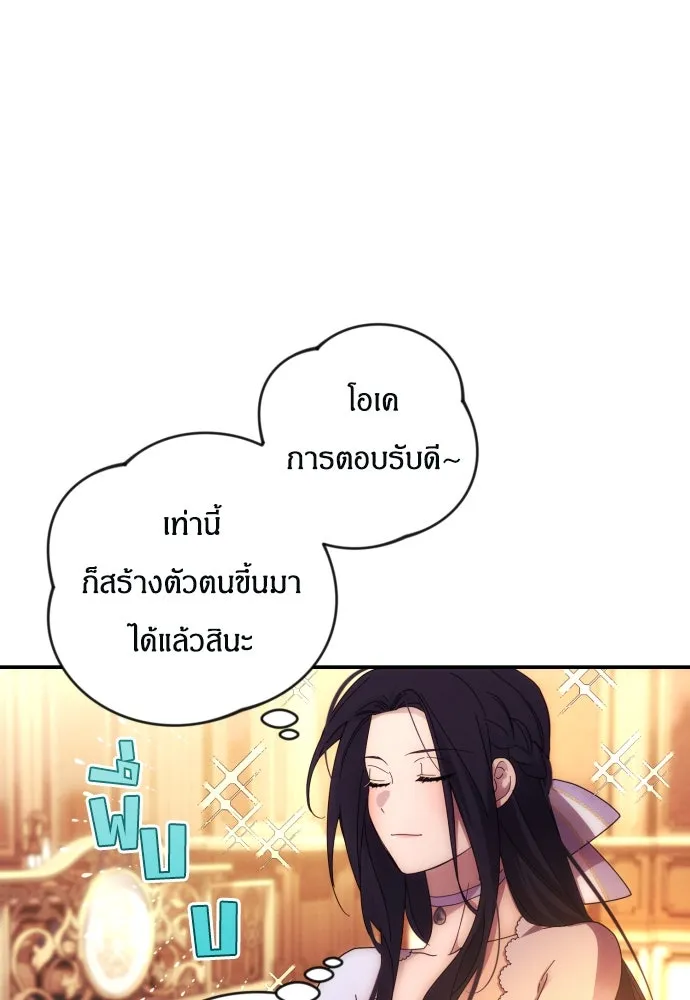 ฉันจะจีบท่านดยุกแดนเหนือ ตอนที่ 30 รูปที่ 25