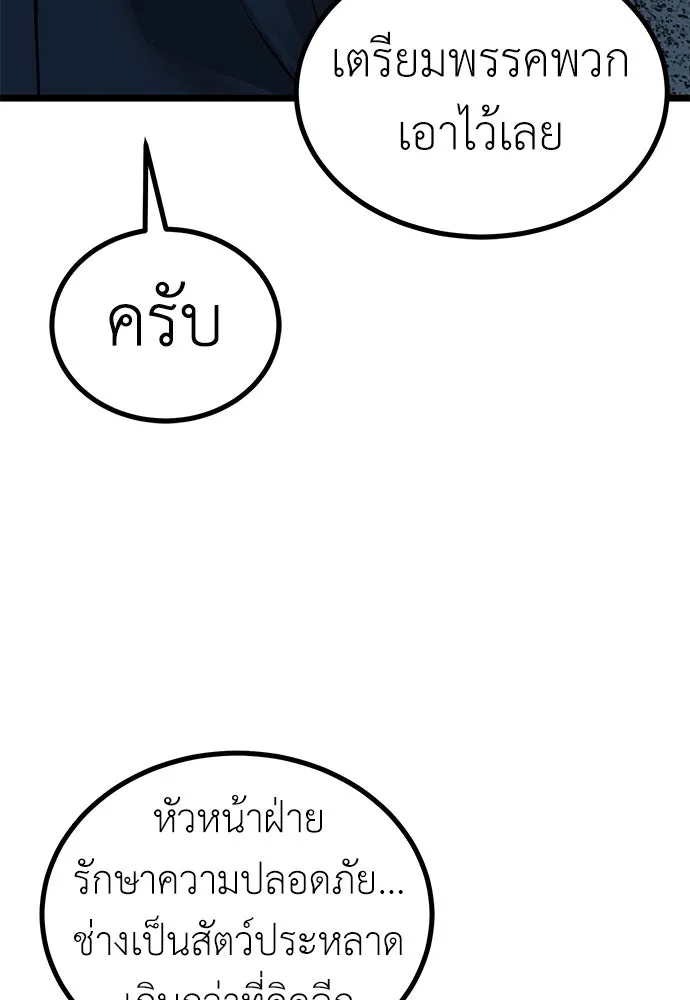 ผู้คุมหมายเลข 0 ตอนที่ 16 รูปที่ 95