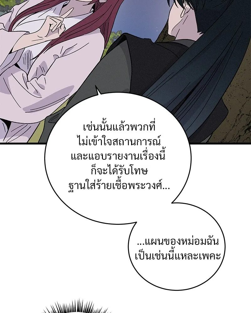 ข้าต้องไม่ใช่พระชายา ตอนที่ 54 รูปที่ 67